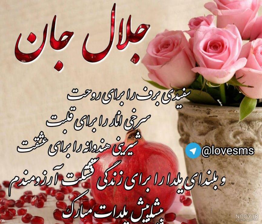 سپیده جان یلدات مبارک