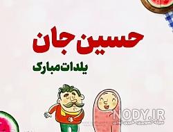 سپیده جان یلدات مبارک