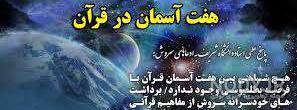 عکس آسمان هشتم