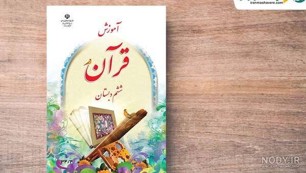 عکس آموزش قرآن به فرزندان عکس آموزش قرآن به فرزندان