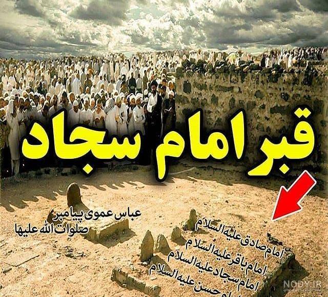 عکس از قبر امام حسن مجتبی