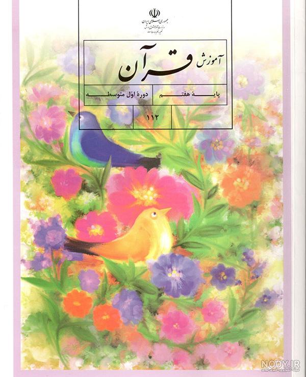 عکس از قرآن آموزش عکس از قرآن آموزش