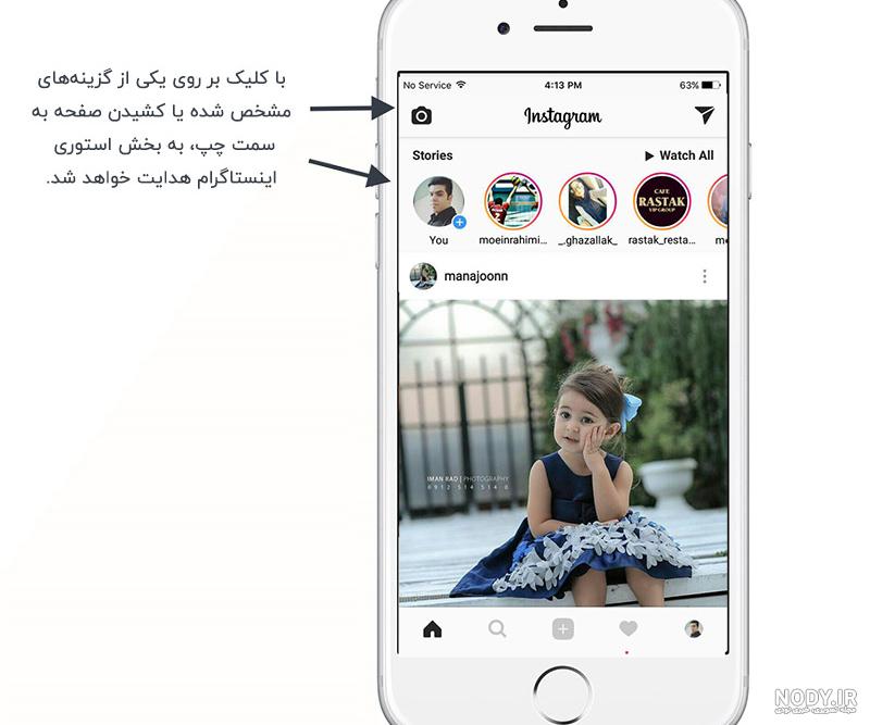 عکس استوری یعنی چه
