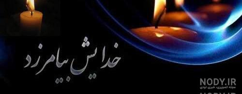 عکس استیکر تسلیت