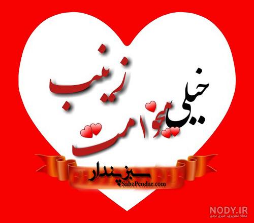 عکس استیکر زینب