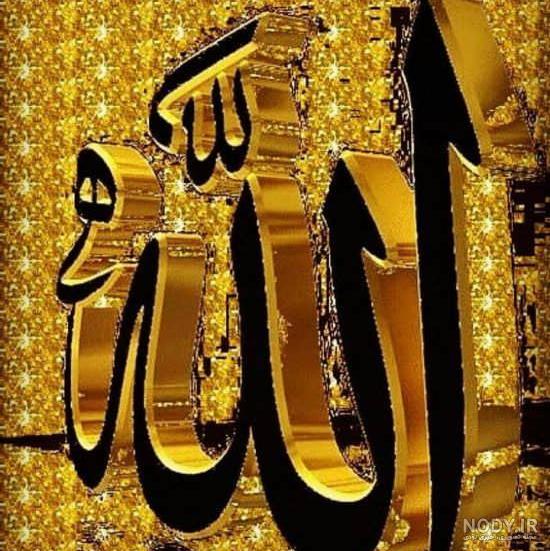 عکس اسم خدا زیبا
