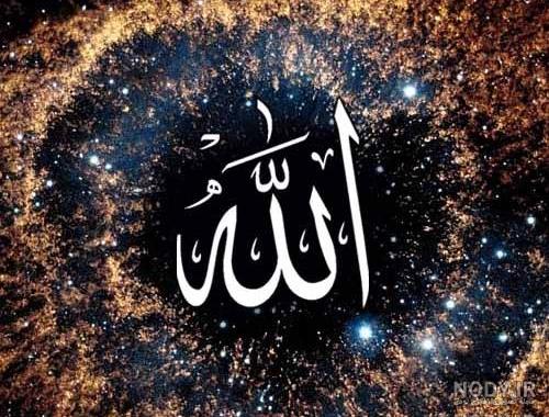 عکس الله اکبر
