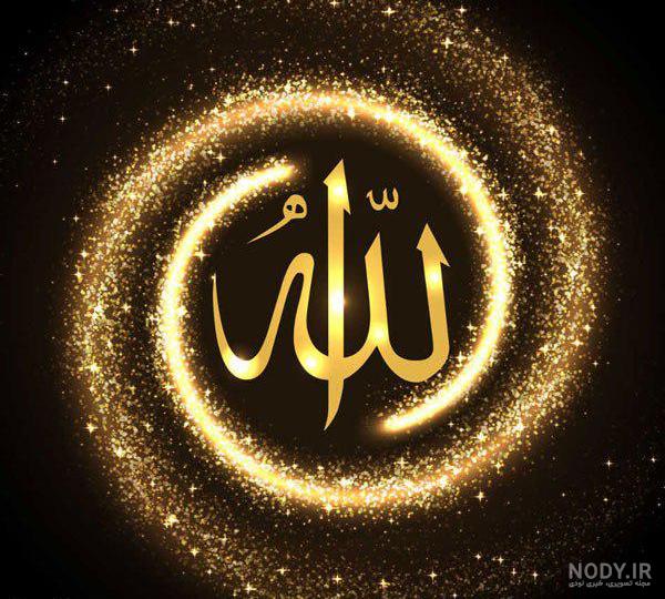 عکس الله برای پروفایل