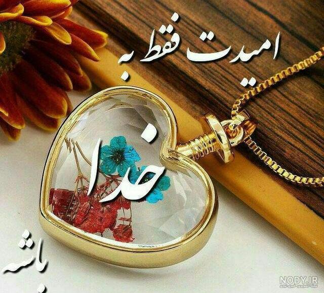 عکس الله زیبا