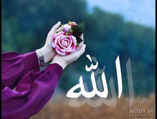عکس الله پروفایل