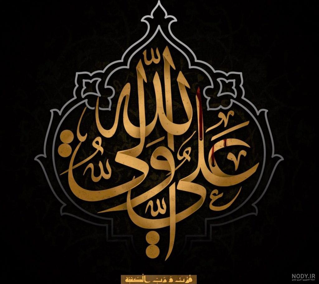 عکس امام علی عکس امام علی