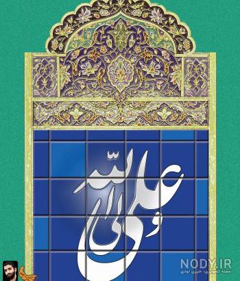 عکس امام علی علیه السلام عکس امام علی علیه السلام