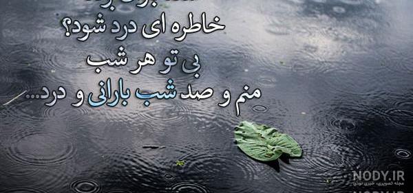 عکس باران پاییزی جدید