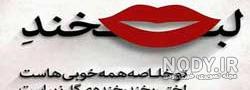 عکس برای شادی