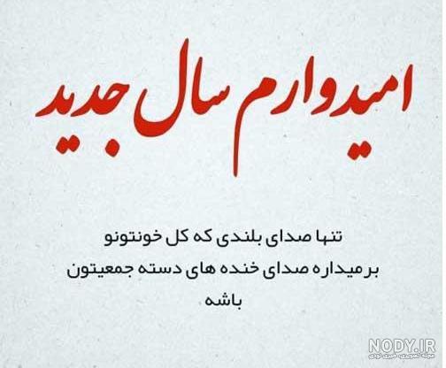عکس تبریک سال نو مبارک عکس تبریک سال نو مبارک