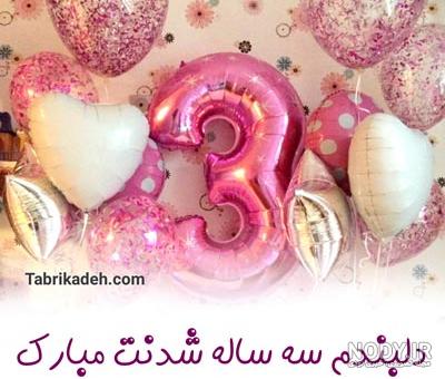 عکس تولد