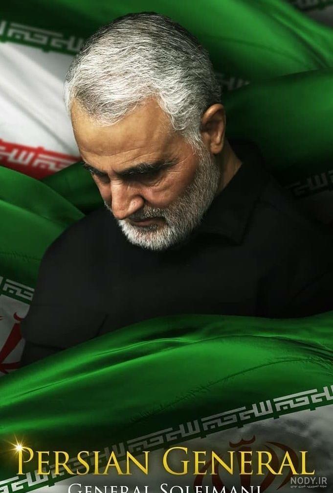 عکس حاج قاسم سلیمانی برای صفحه گوشی عکس حاج قاسم سلیمانی برای صفحه گوشی