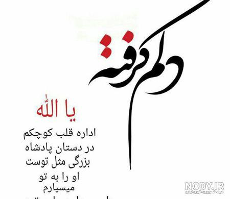 عکس خدایا خیلی دلم گرفته کمکم کن عکس خدایا خیلی دلم گرفته کمکم کن