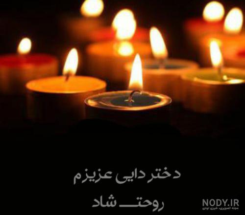 عکس دایی فوت عکس دایی فوت