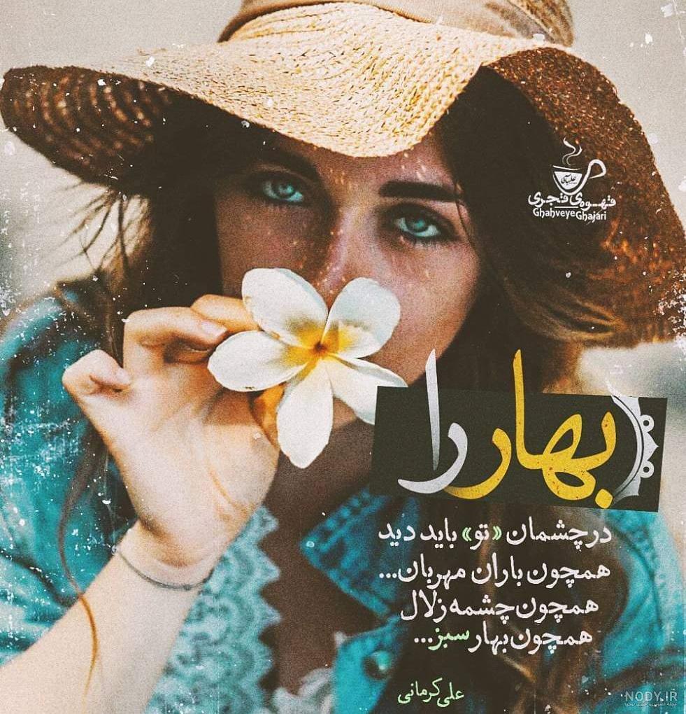 عکس در مورد فصل بهار
