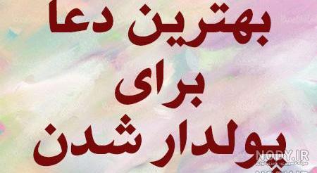 عکس دعای ثروت