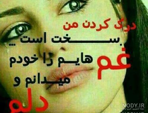 عکس دلم گرفته از دنیا