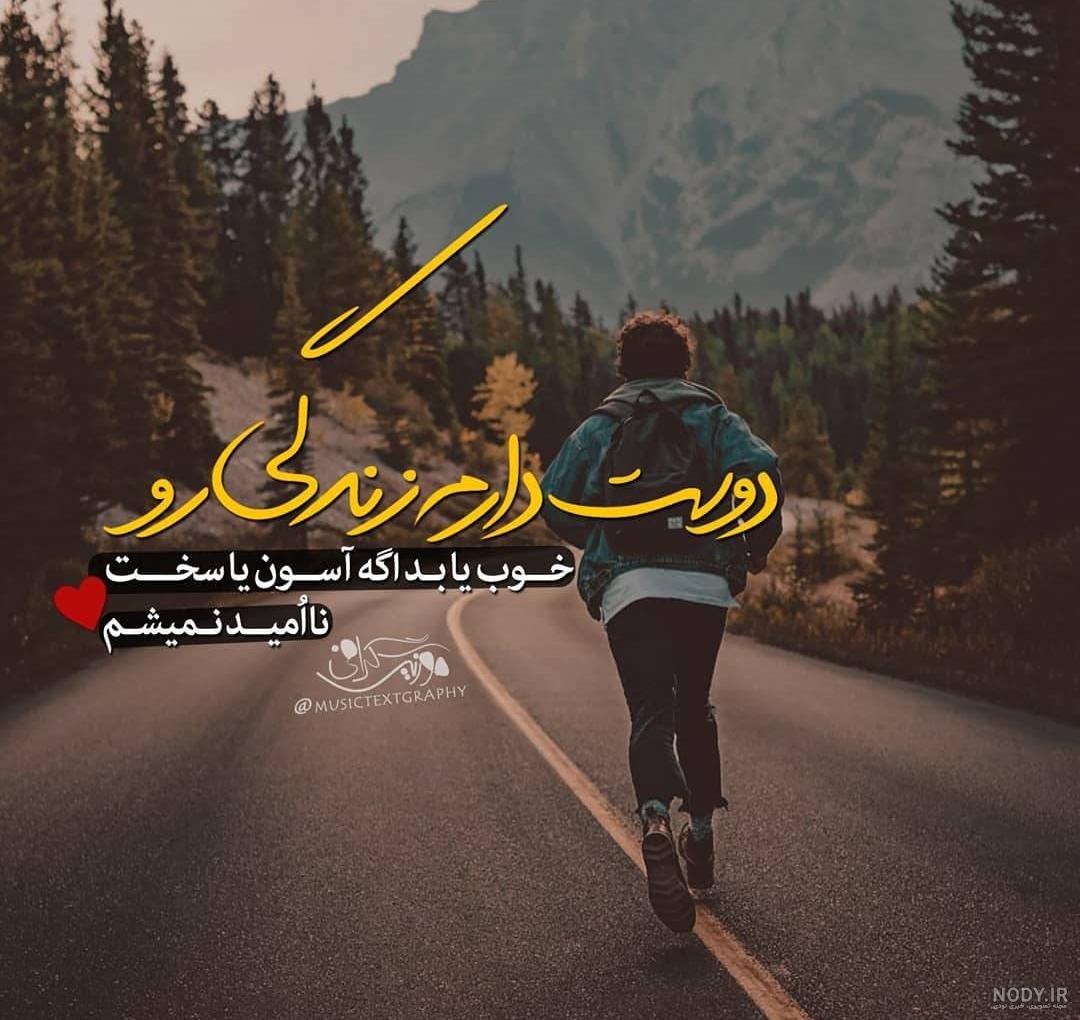 عکس دوست دارم زندگی