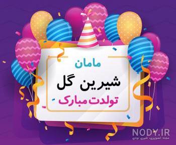 عکس دکتر شیرین گل محمدی عکس دکتر شیرین گل محمدی