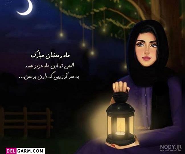 عکس رمضان کریم زوجی عکس رمضان کریم زوجی