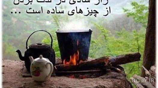 عکس روحیه شاد