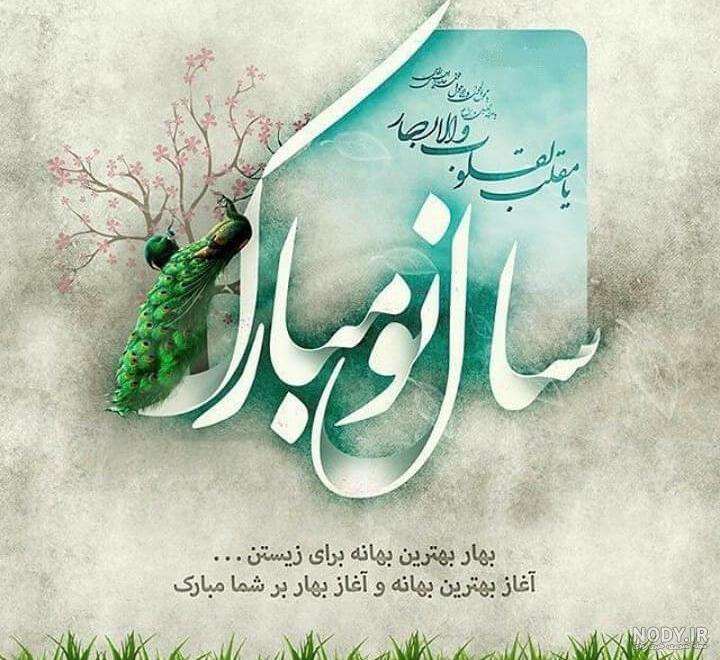 عکس سال نو مبارک ۱۴۰۰ عکس سال نو مبارک ۱۴۰۰