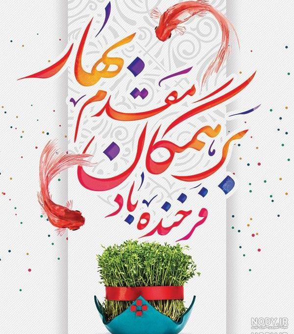 عکس سال نو ۱۴۰۰ عکس سال نو ۱۴۰۰