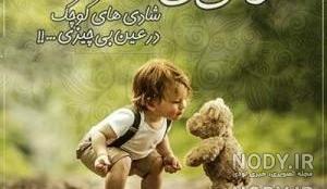 عکس شادی آور