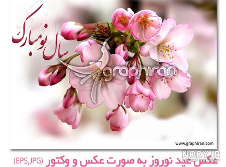 عکس طبیعت بهاری با کیفیت بالا عکس طبیعت بهاری با کیفیت بالا