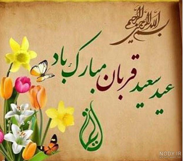 عکس عید غدیر مبارک عکس عید غدیر مبارک