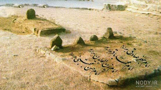 عکس قبر امام حسن مجتبی