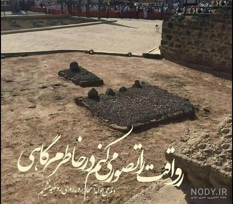 عکس قبر امام حسن مجتبی