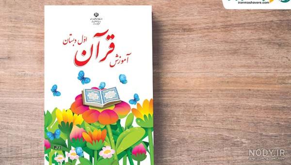 عکس قرآن آموز عکس قرآن آموز