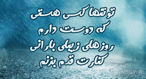 عکس منظره بارانی