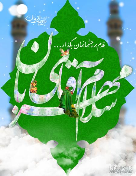 عکس میلاد امام زمان برای پروفایل عکس میلاد امام زمان برای پروفایل