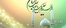 عکس میلاد امام زمان مبارک عکس میلاد امام زمان مبارک