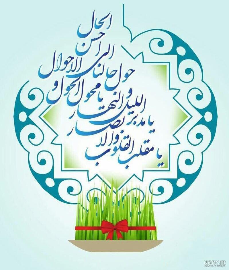 عکس نوروزتان مبارک عکس نوروزتان مبارک