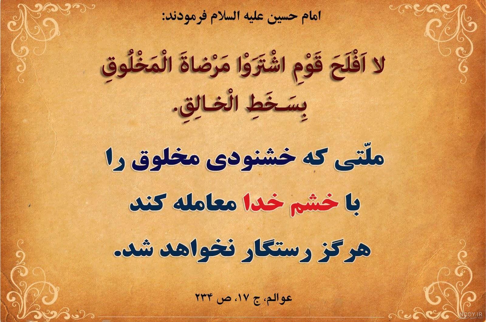 عکس نوشته احادیث