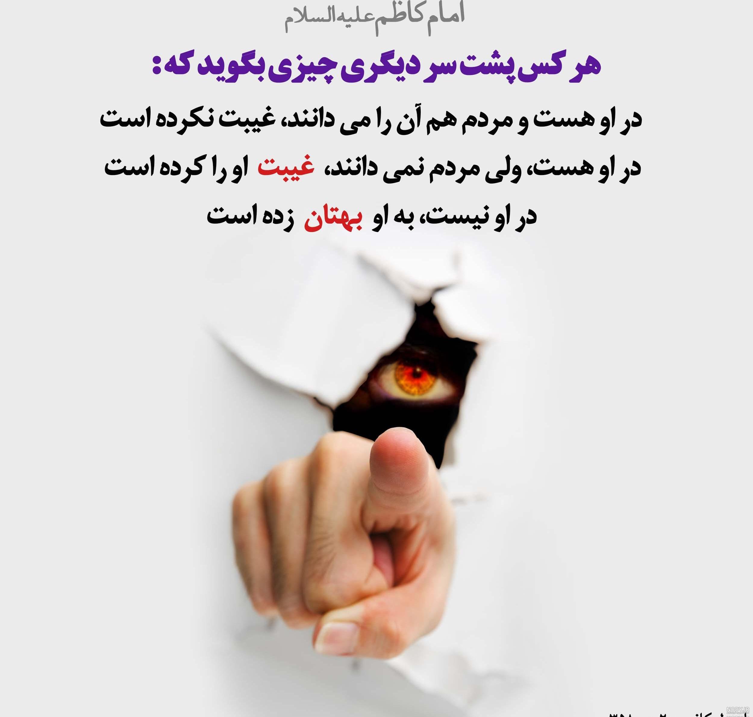 عکس نوشته احادیث غیبت