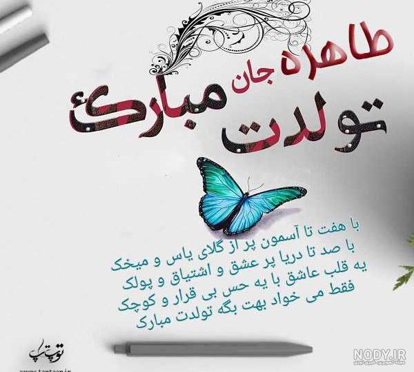 عکس نوشته اسم طاهره به انگلیسی