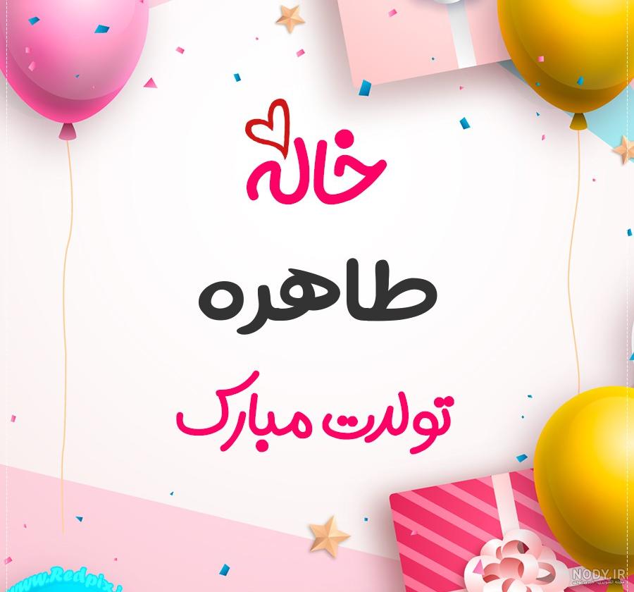 عکس نوشته اسم مطهره به انگلیسی