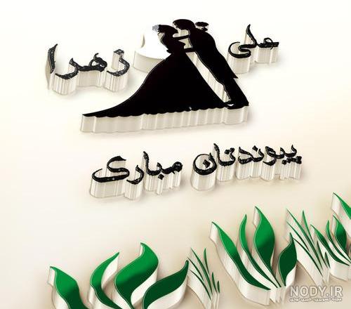 عکس نوشته اسم ها