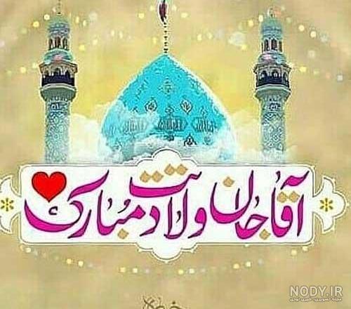 عکس نوشته امام زمان میلاد عکس نوشته امام زمان میلاد