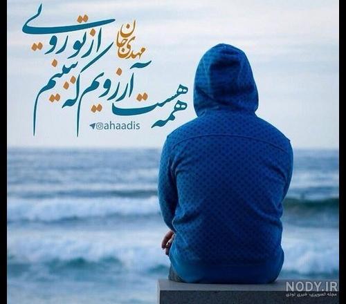 عکس نوشته امام زمان و ظهور عکس نوشته امام زمان و ظهور