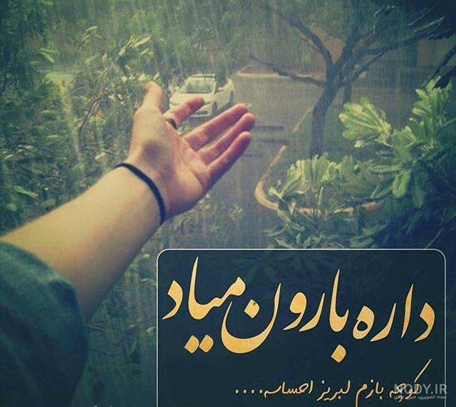 عکس نوشته باران بهاری
